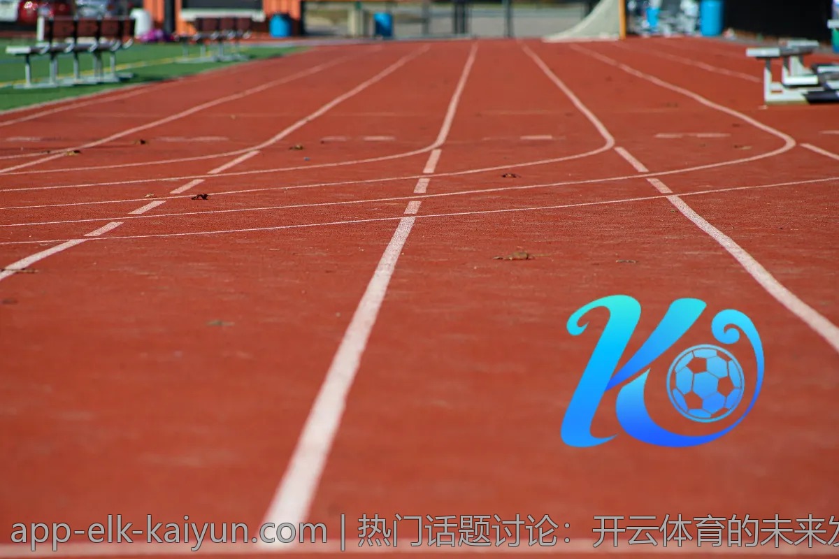 热门话题讨论：开云体育的未来发展趋势是怎样的？